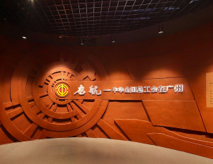 全國總工會(huì)