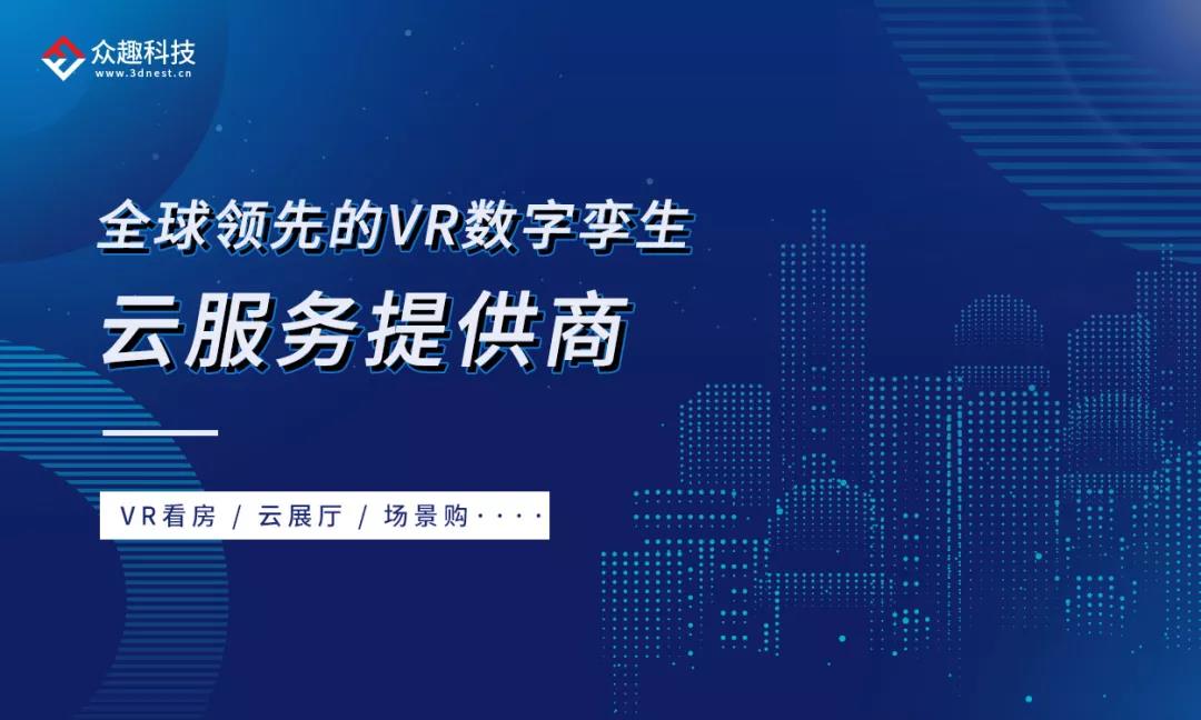 VR數(shù)字孿生云服務提供商